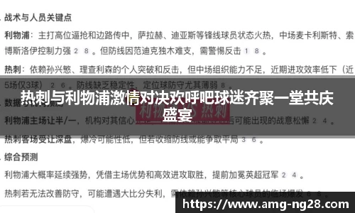 热刺与利物浦激情对决欢呼吧球迷齐聚一堂共庆盛宴